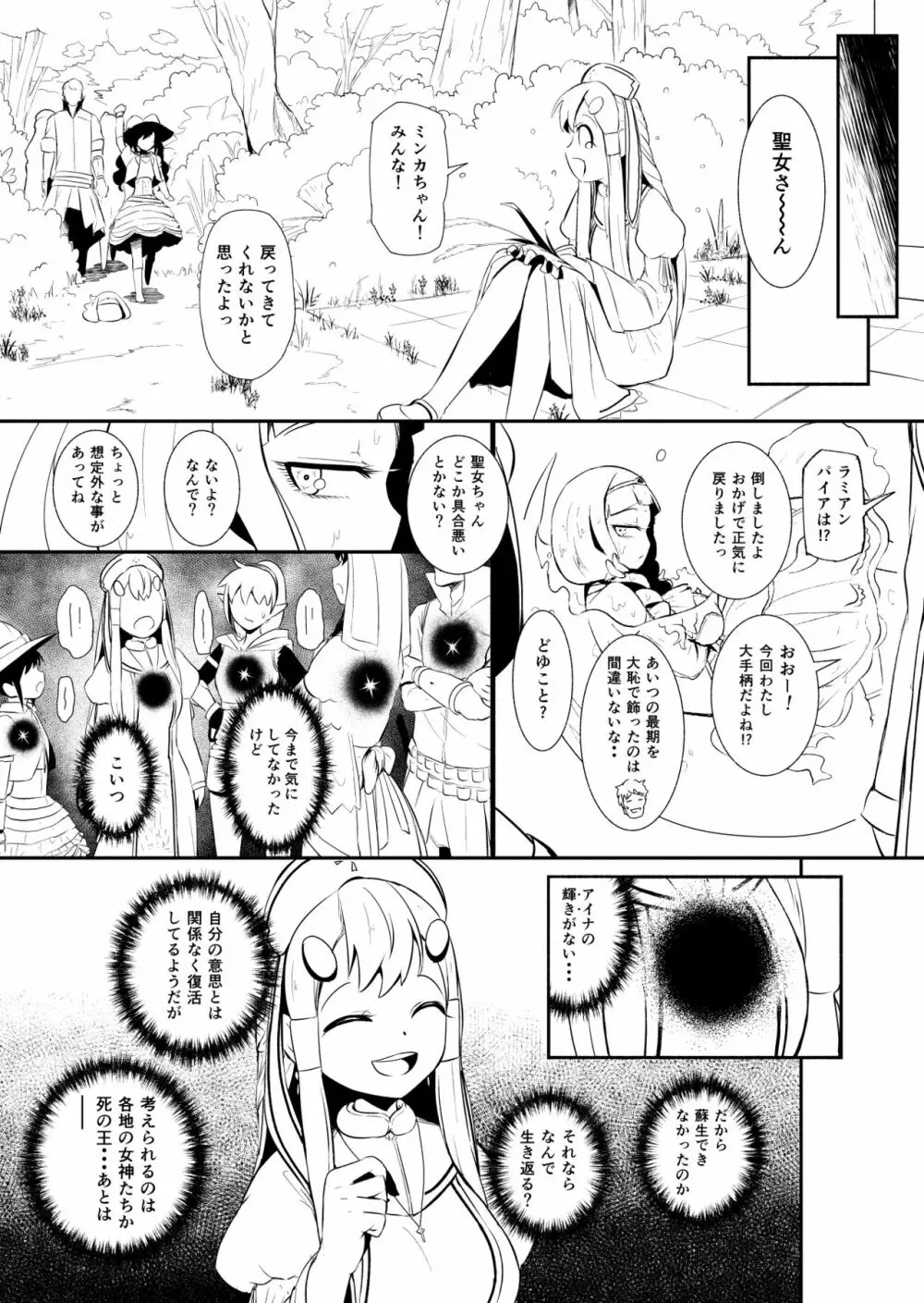 辺境の聖女 Page.85