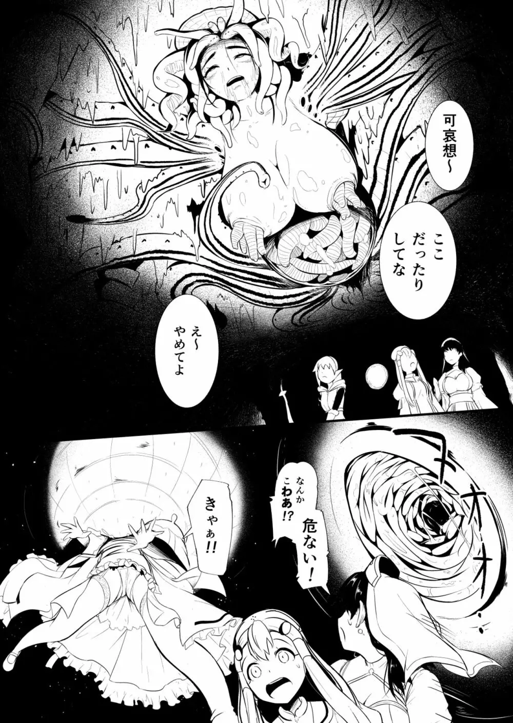 辺境の聖女 Page.95