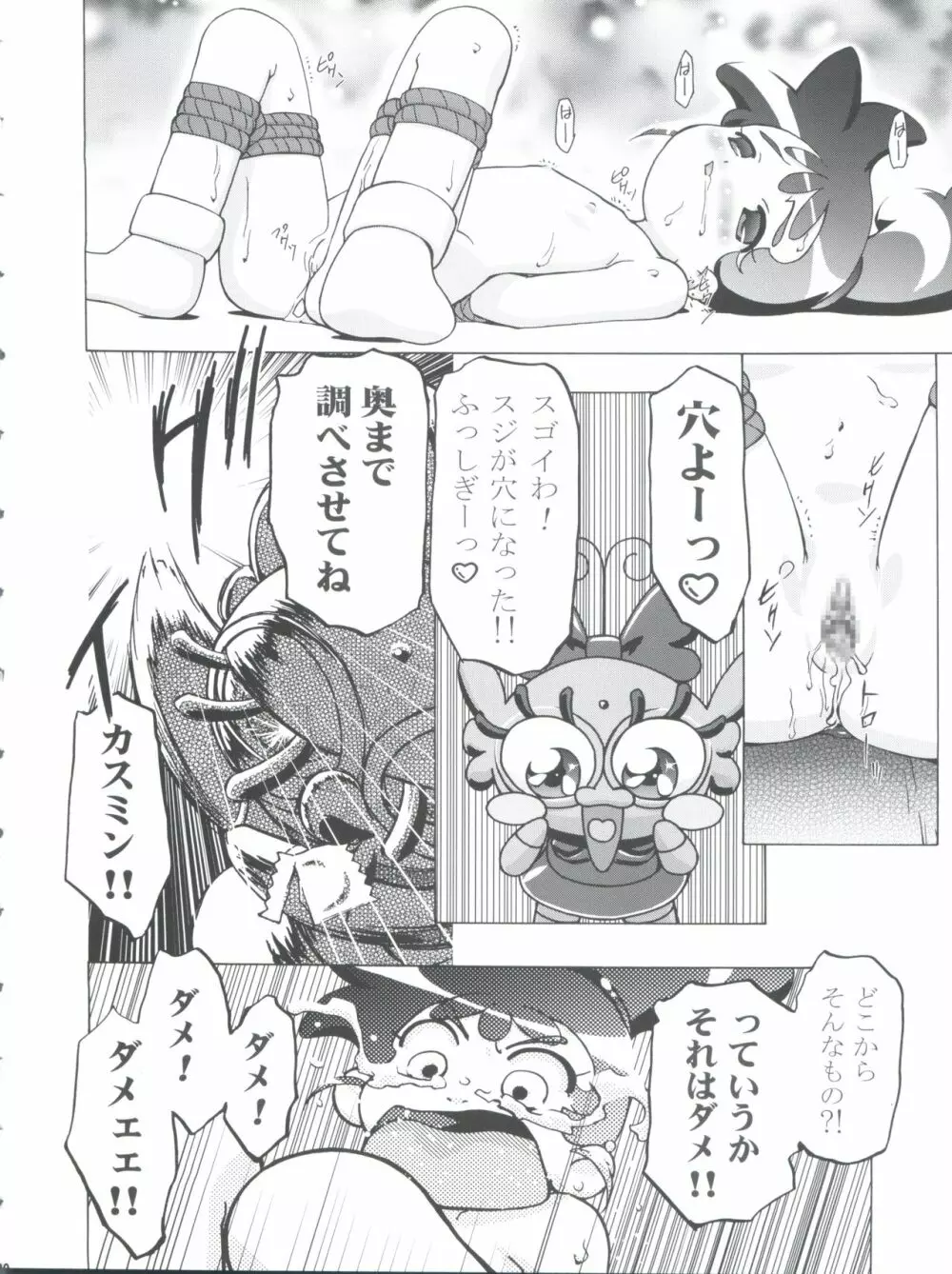 釘宮Festival 2 Page.30