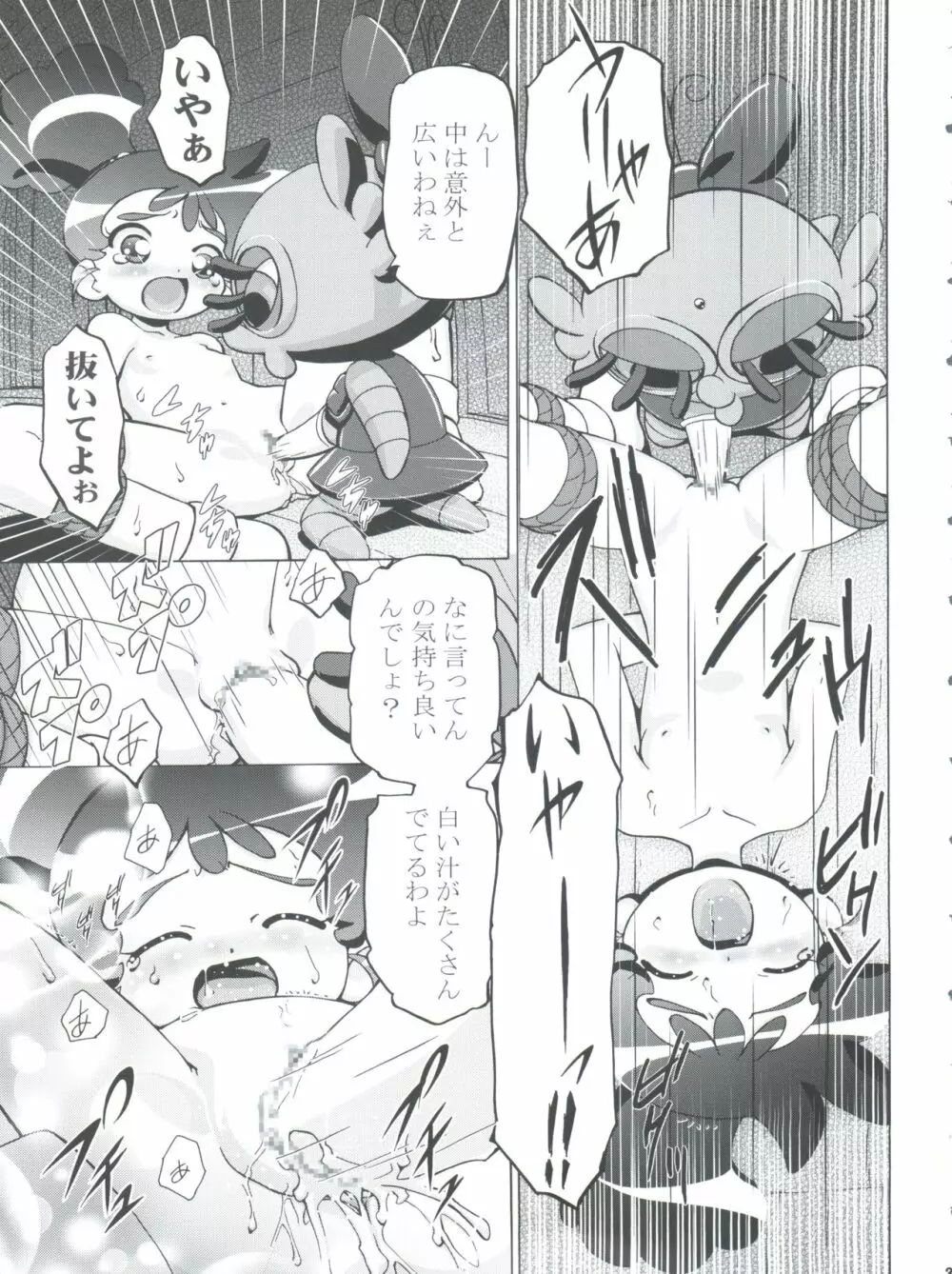 釘宮Festival 2 Page.31