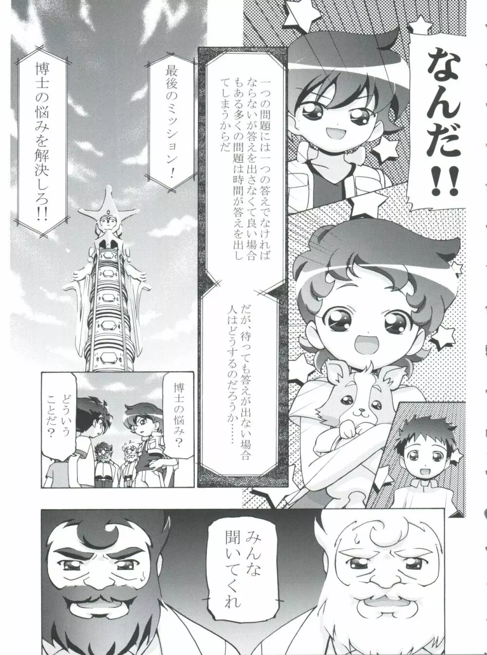 釘宮Festival 2 Page.41