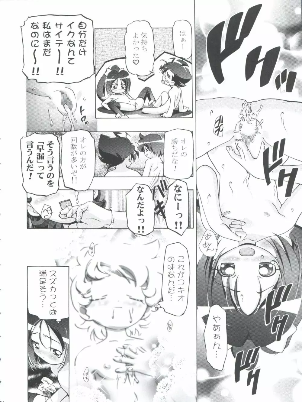 釘宮Festival 2 Page.56