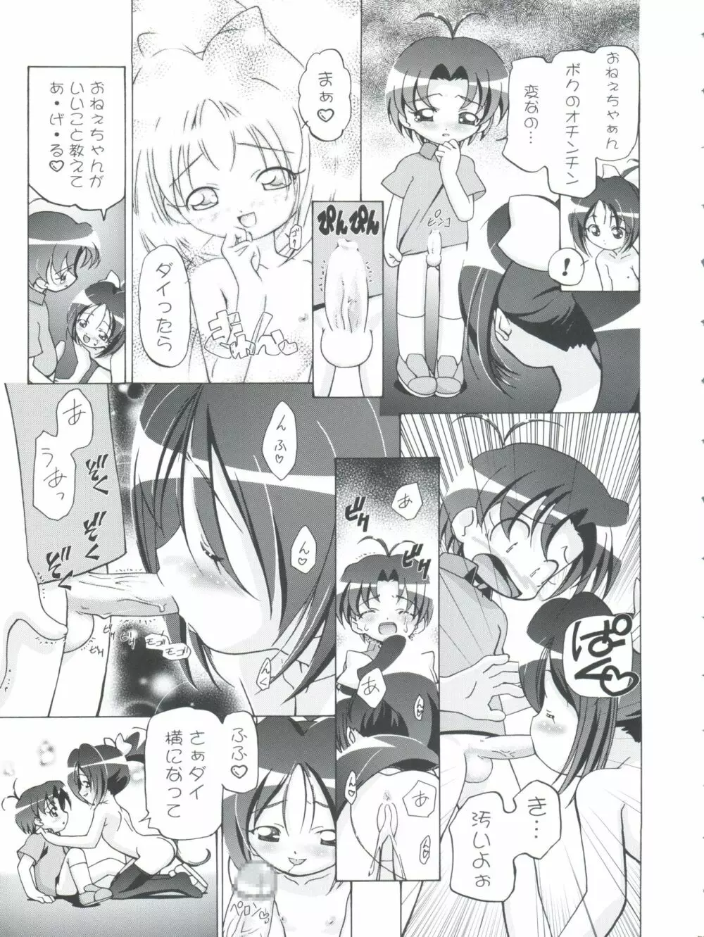 釘宮Festival 2 Page.57