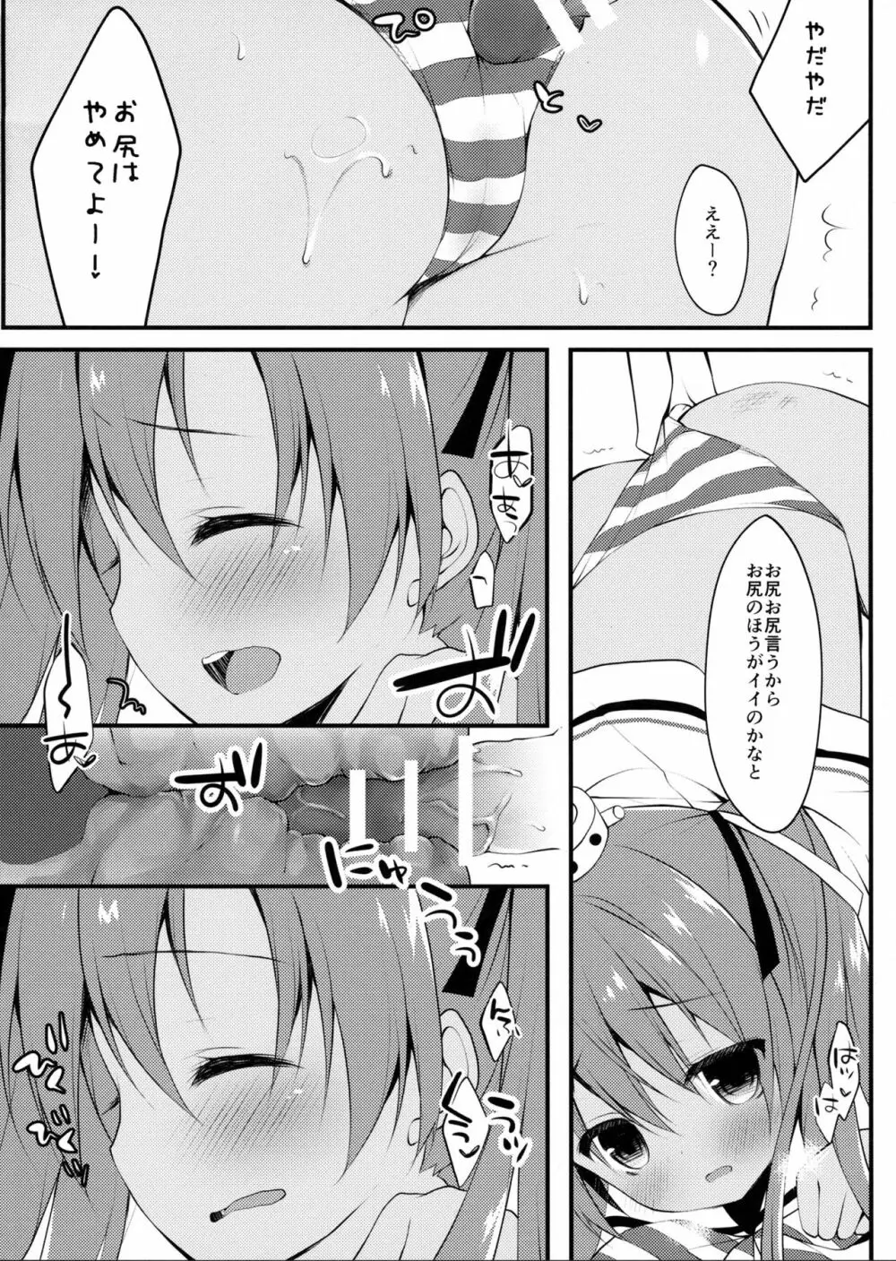 さぁ、提督にパンツを見せてごらん Page.10