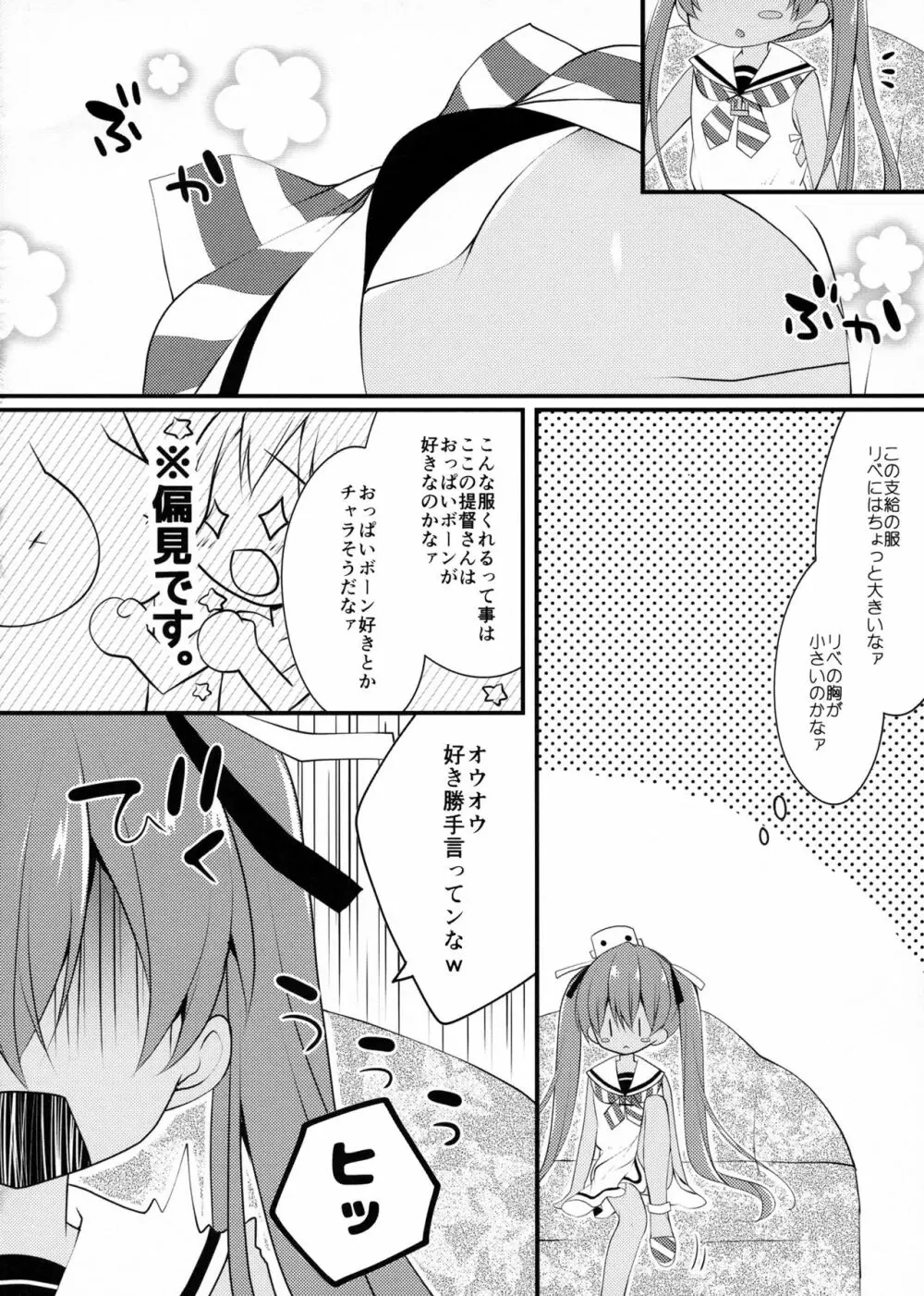 さぁ、提督にパンツを見せてごらん Page.6