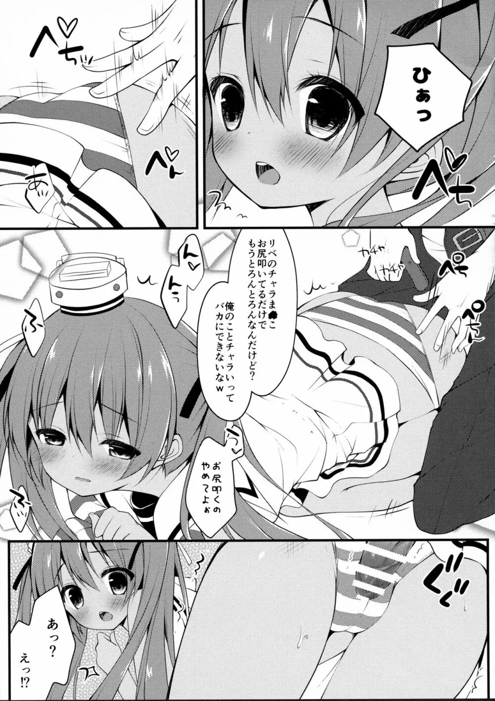 さぁ、提督にパンツを見せてごらん Page.9