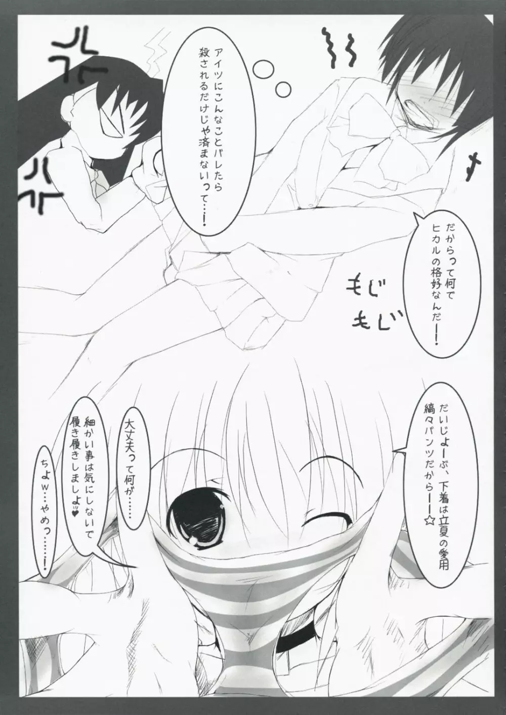 えちろぐ Page.4