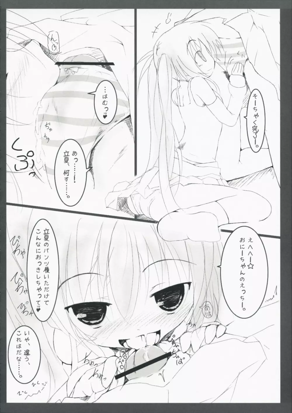 えちろぐ Page.5