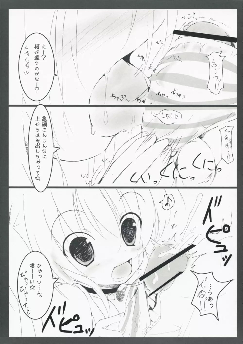 えちろぐ Page.6