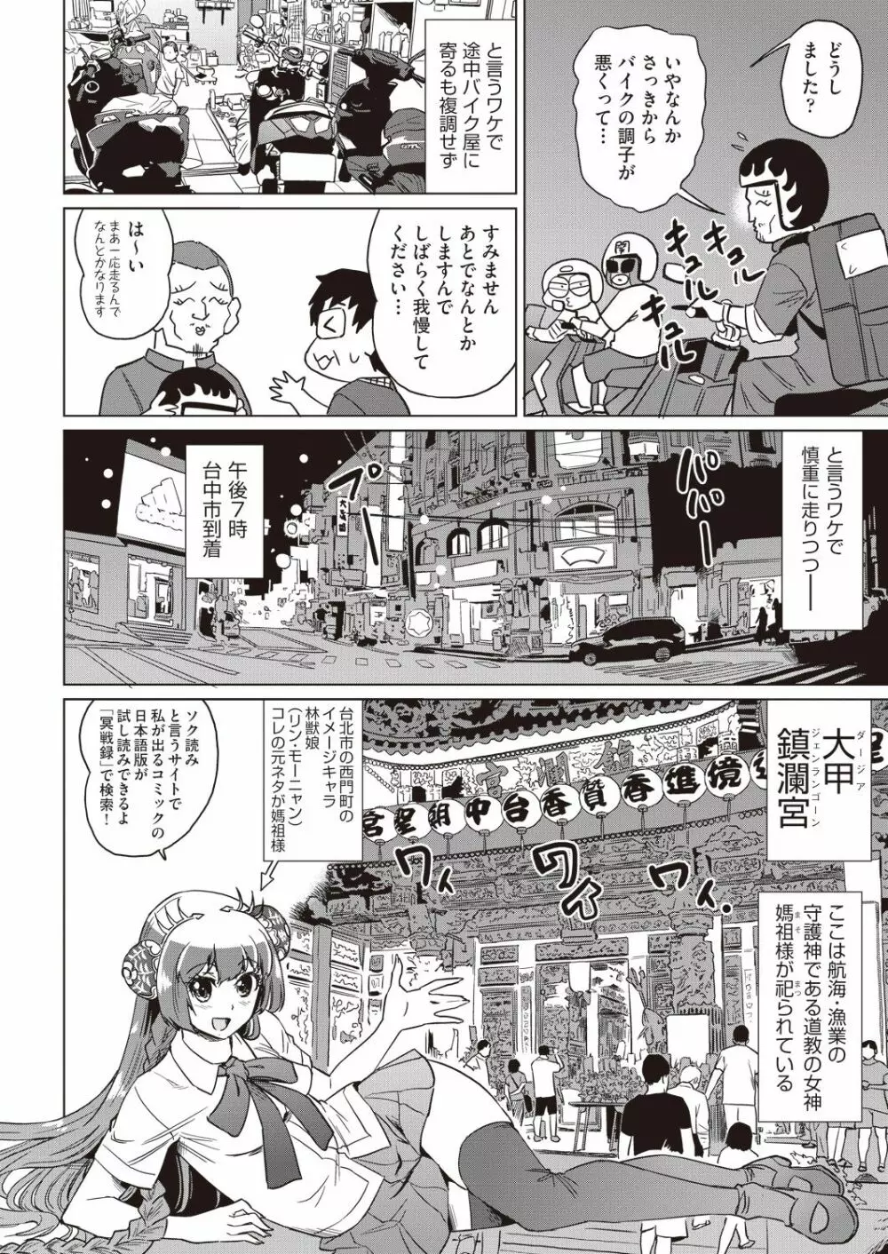 COMIC 阿吽 2018年10月号 Page.406