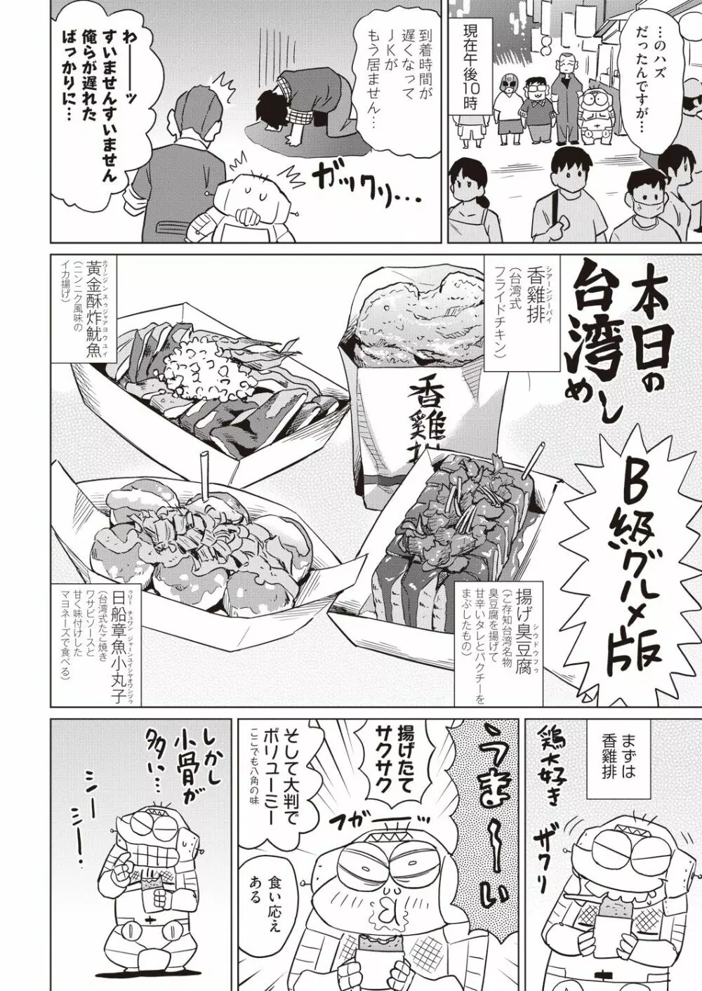 COMIC 阿吽 2018年10月号 Page.408