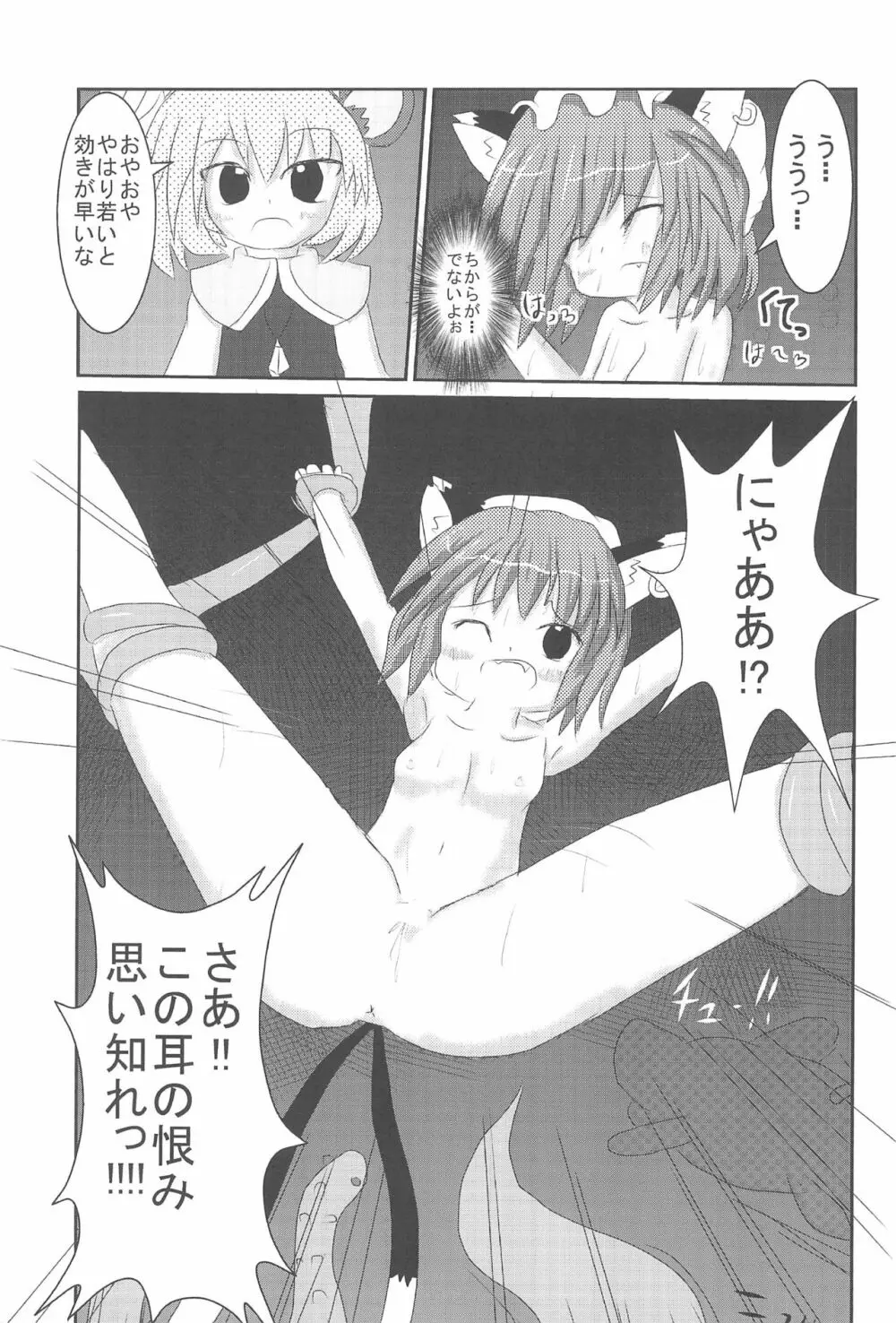 チューチュー猫をcome!! Page.11