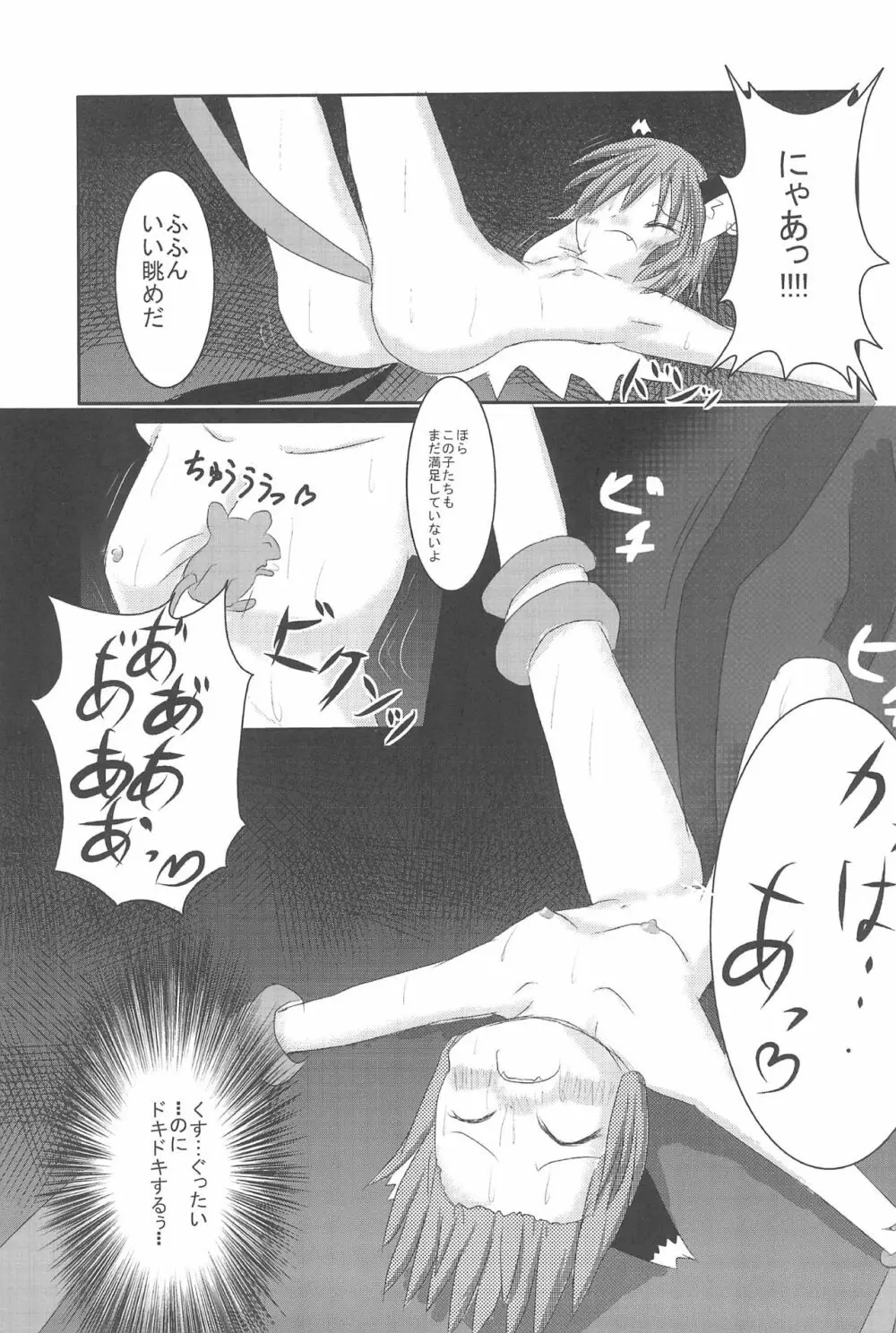 チューチュー猫をcome!! Page.15