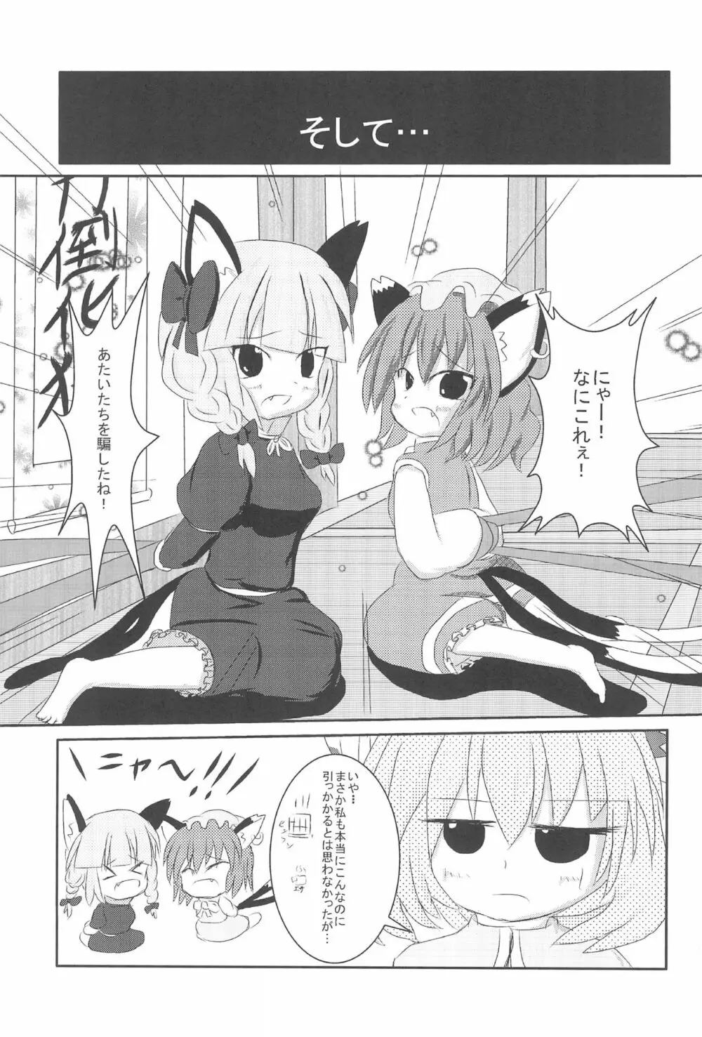 チューチュー猫をcome!! Page.7