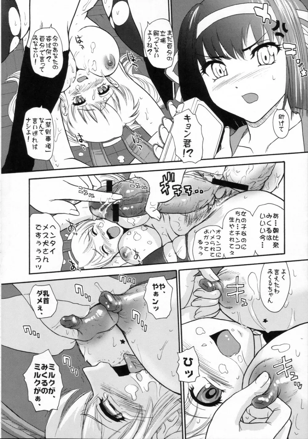 朝比奈みくるのミルク Page.29