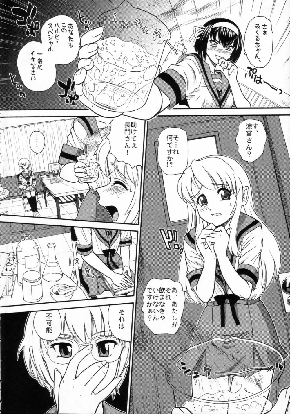 朝比奈みくるのミルク Page.3