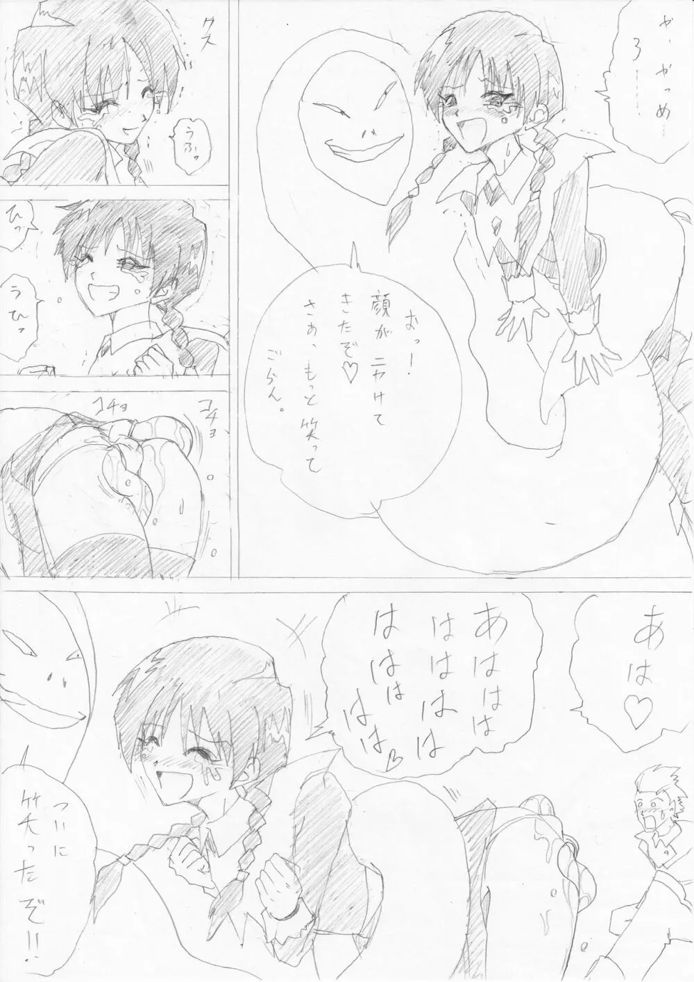 G3秘蔵ファイル05 Page.13