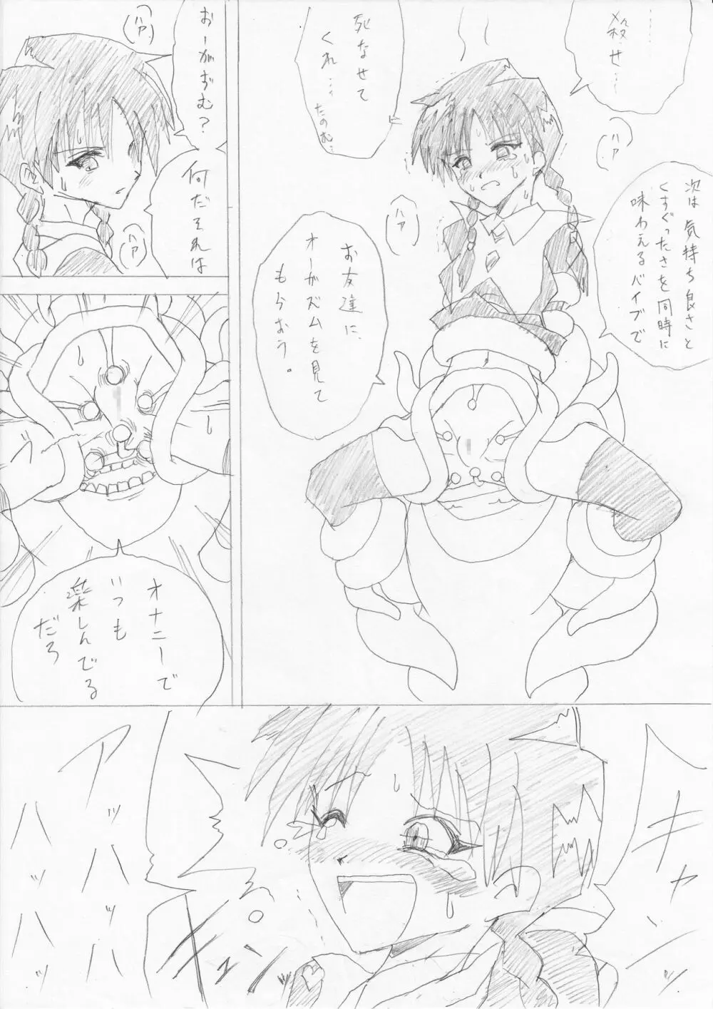 G3秘蔵ファイル05 Page.20