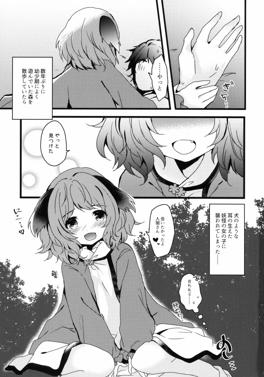 やまびこが恋したにんげんさん Page.2