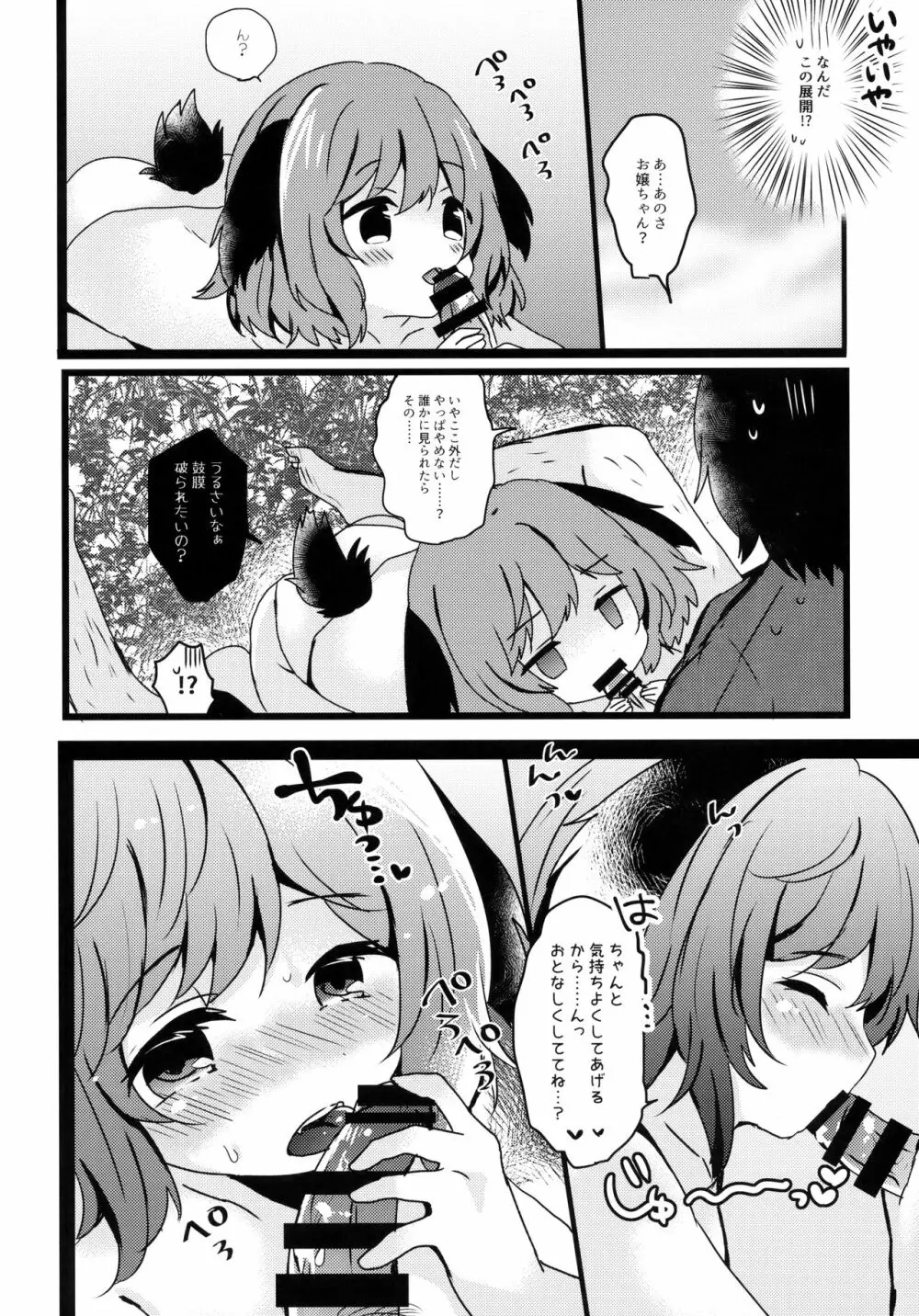 やまびこが恋したにんげんさん Page.5