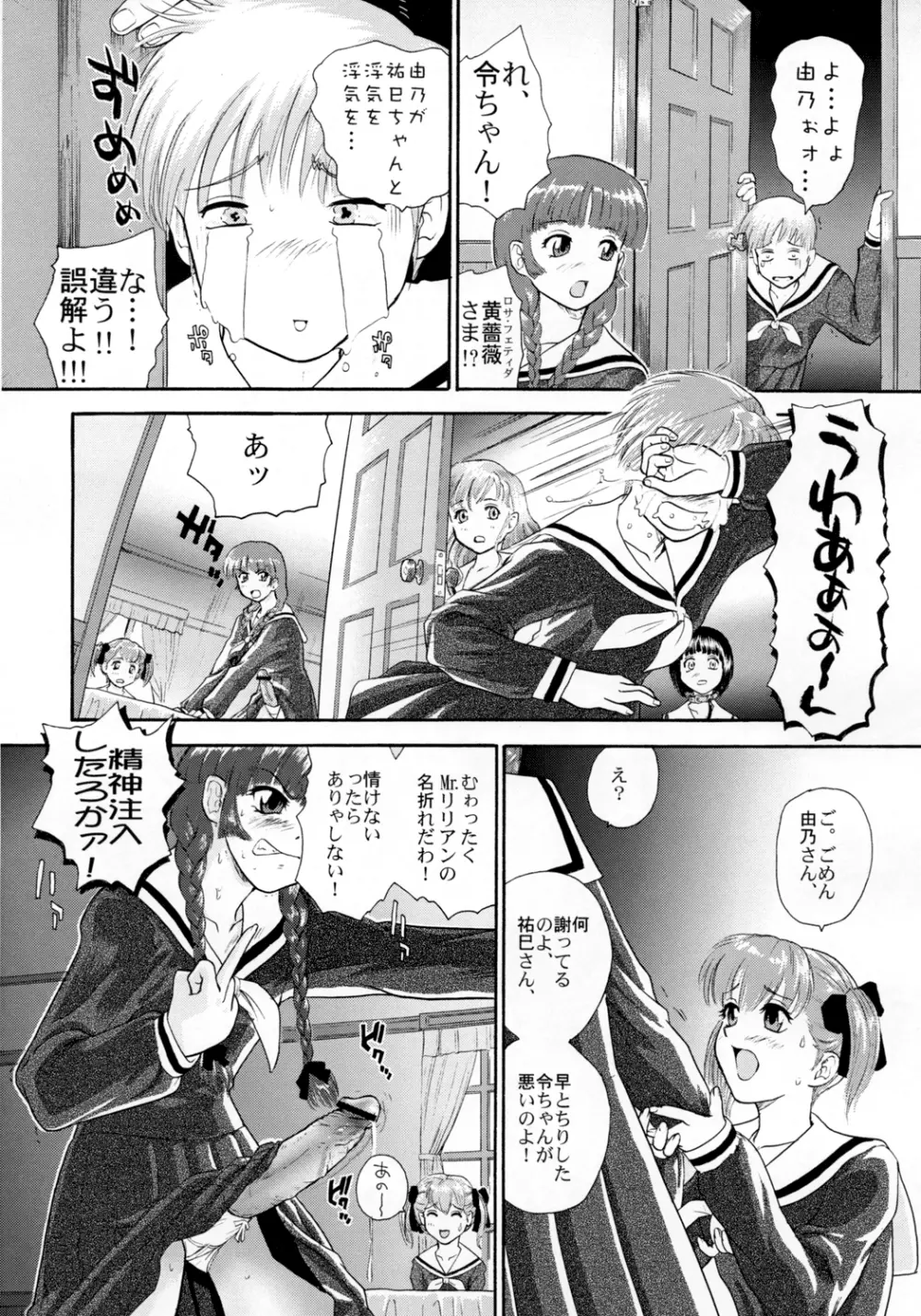 みて!マリア様! Page.24