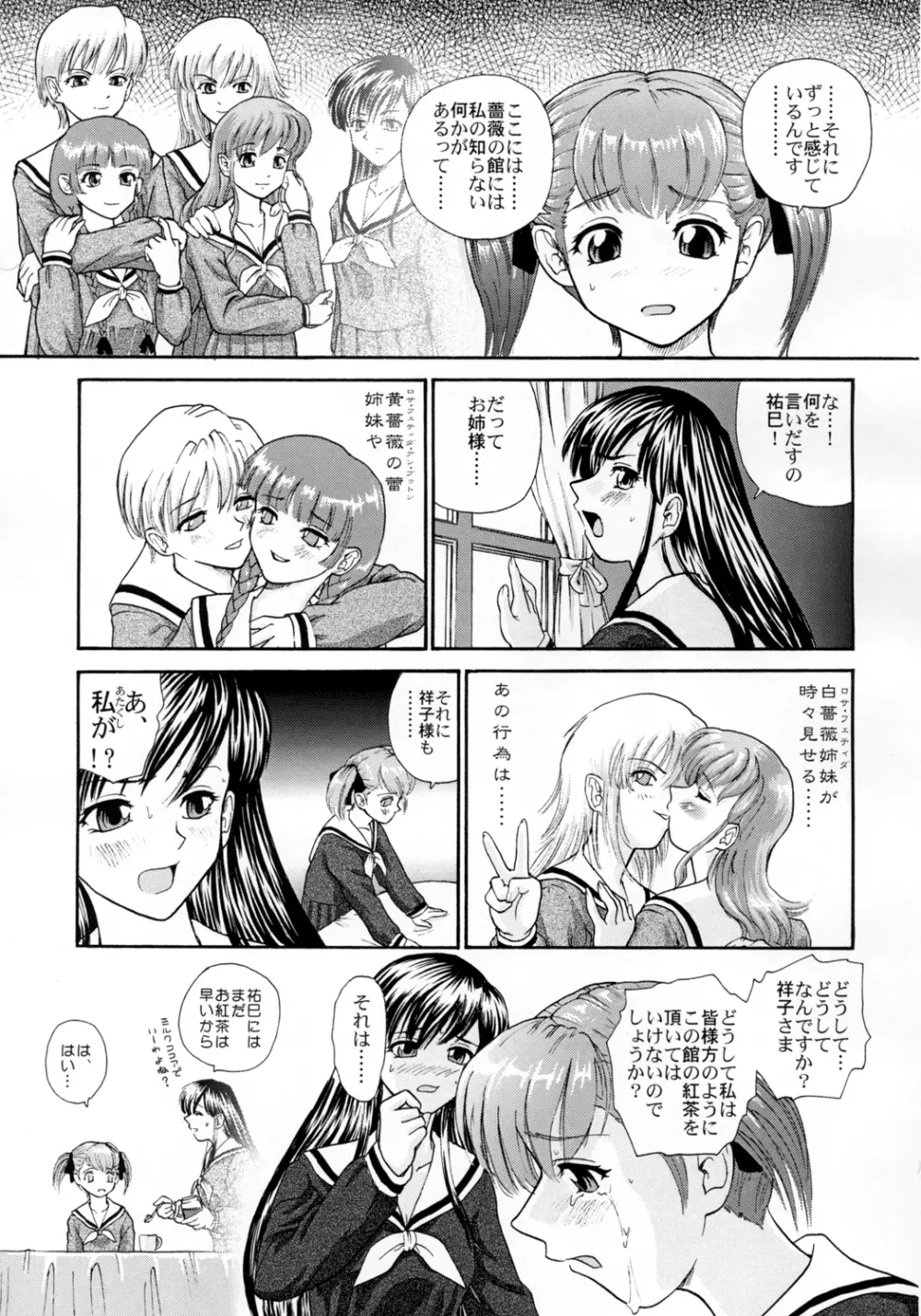 みて!マリア様! Page.9