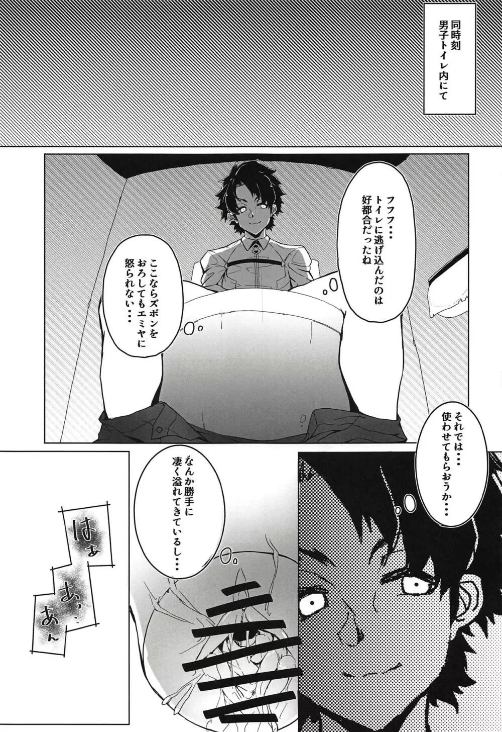 遠隔射精で魔力補給 Page.14