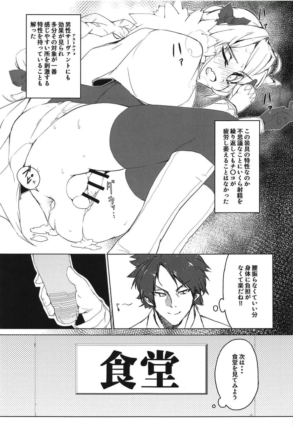 遠隔射精で魔力補給 Page.8