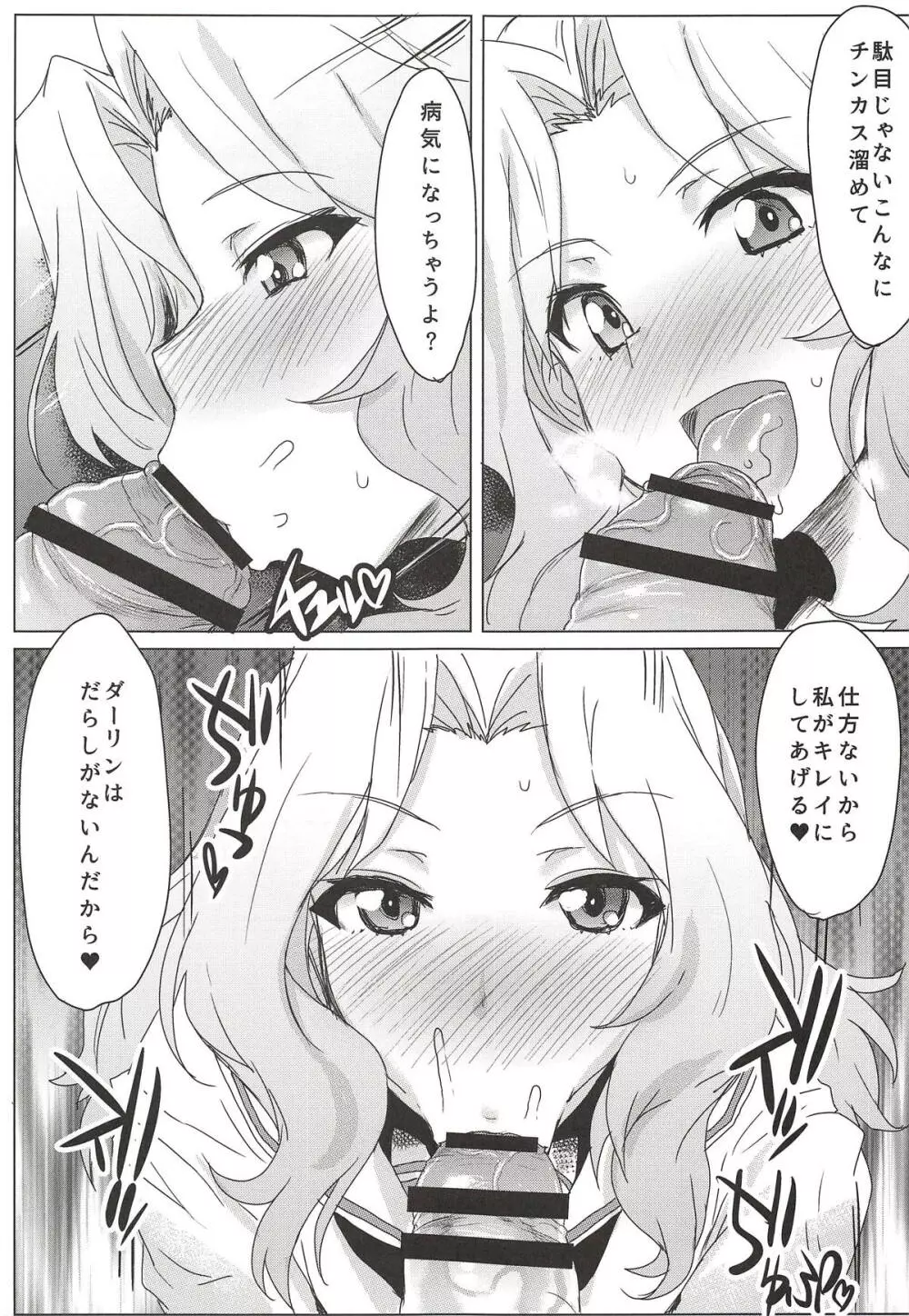 包茎ちんぽなら問題NOTHING! Page.6