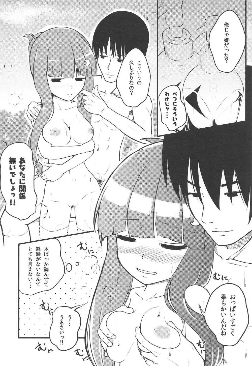 妖怪少女の愛しかた3 Page.13