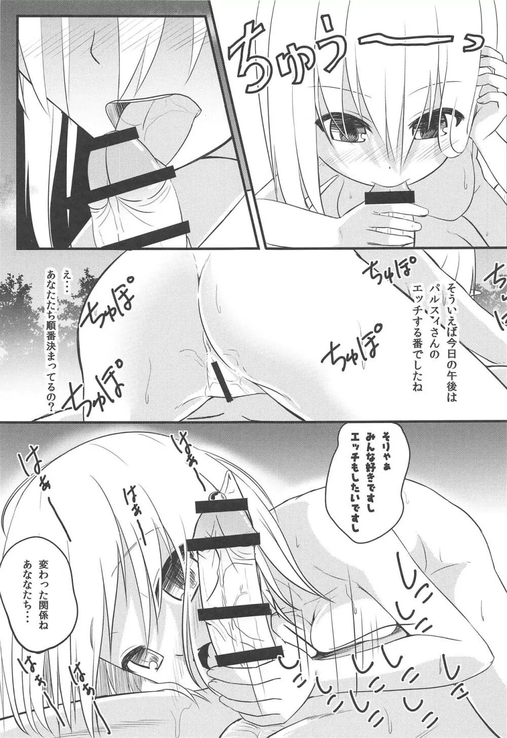 妖怪少女の愛しかた3 Page.26