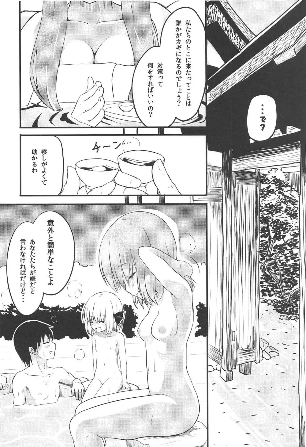 妖怪少女の愛しかた3 Page.9