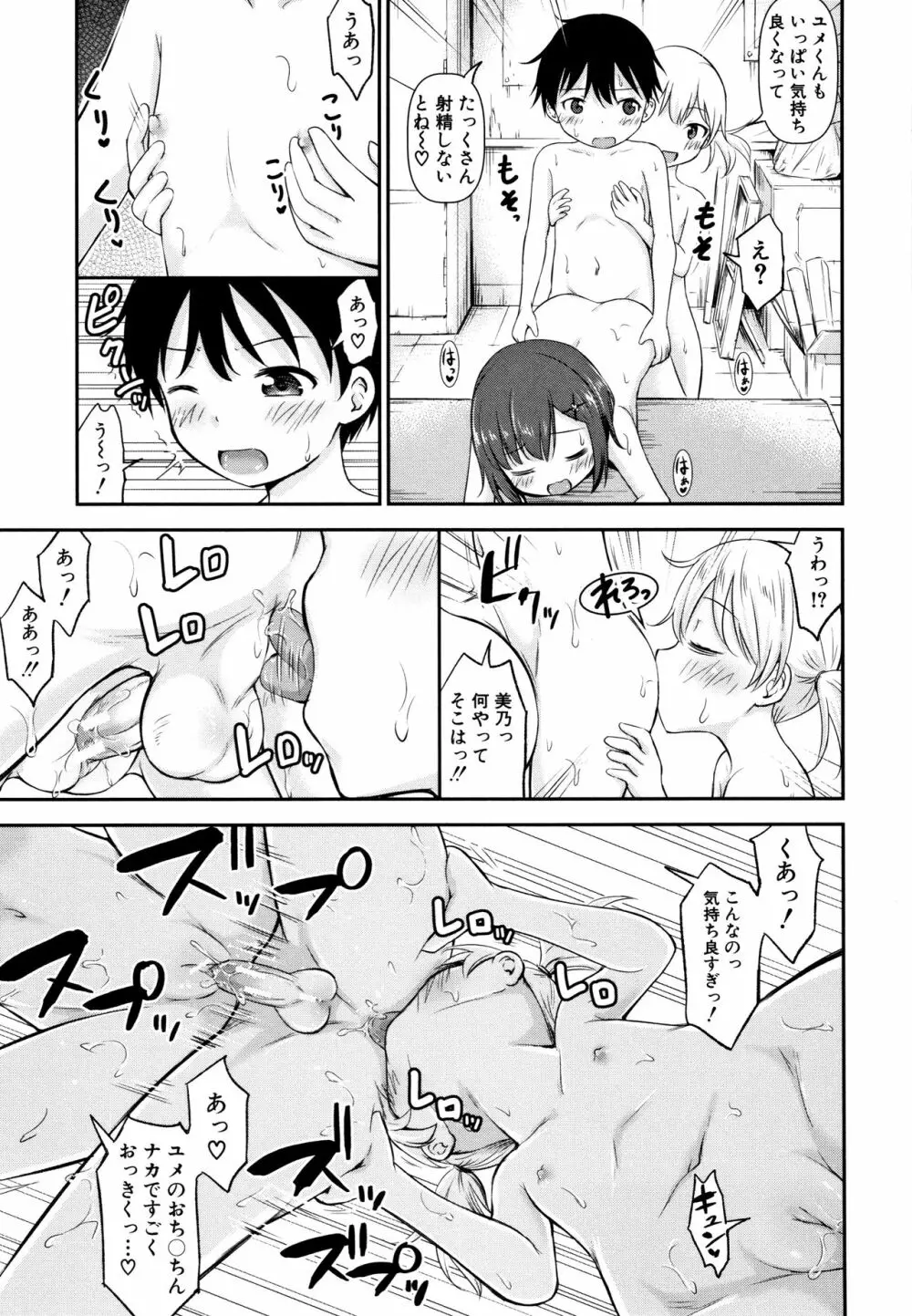 仔づくりチルドレン + イラストカード Page.130