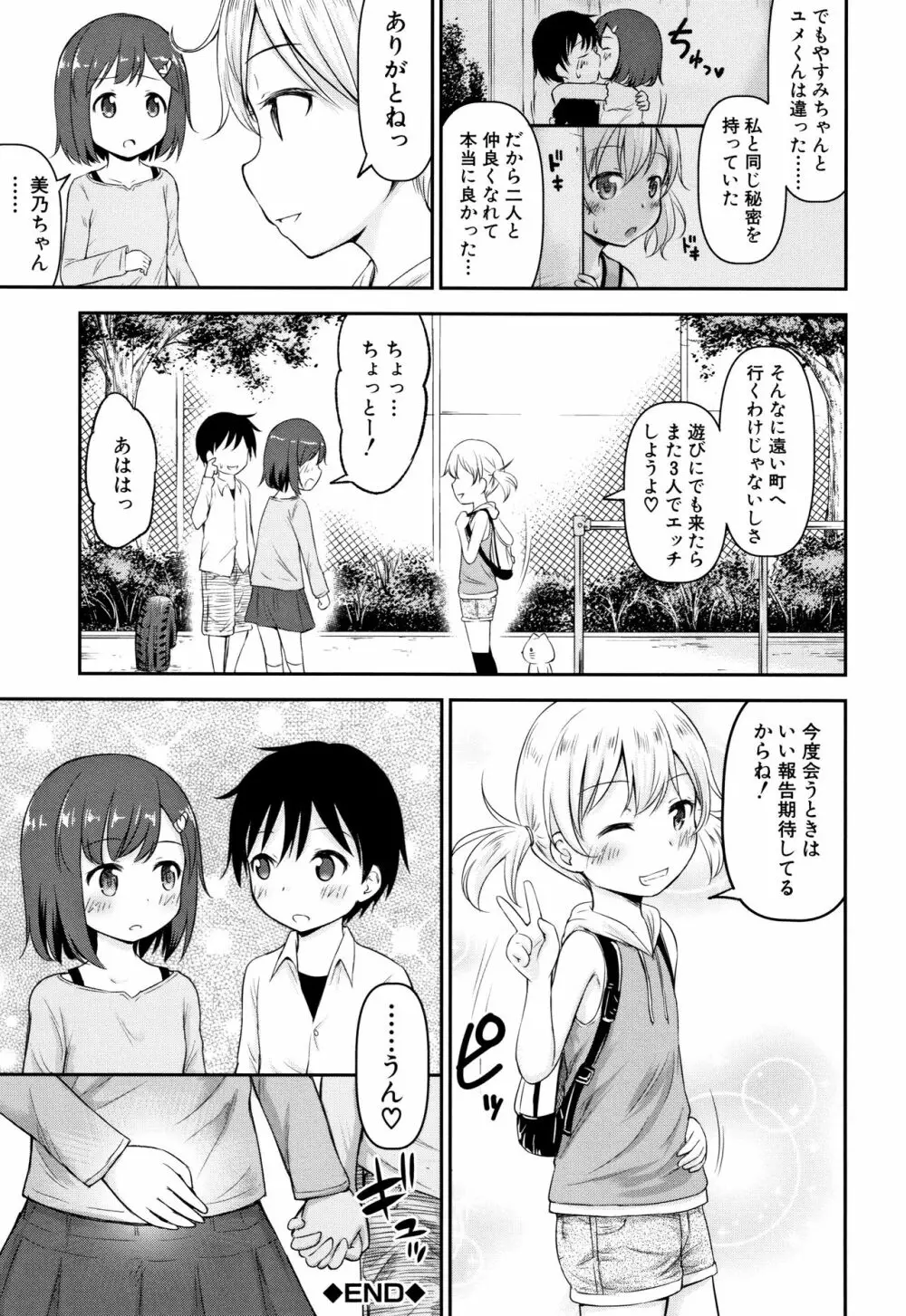 仔づくりチルドレン + イラストカード Page.134