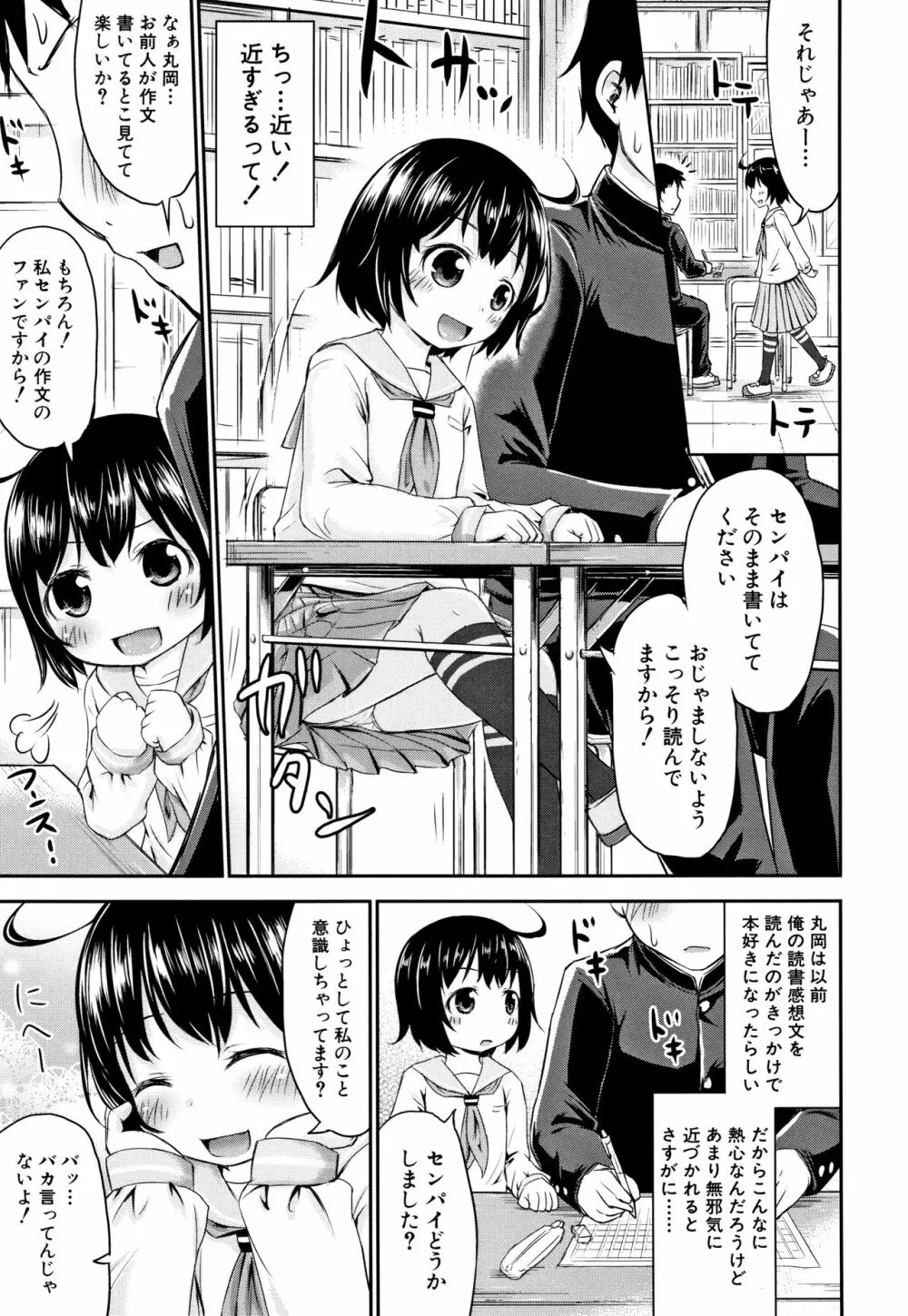 仔づくりチルドレン + イラストカード Page.138