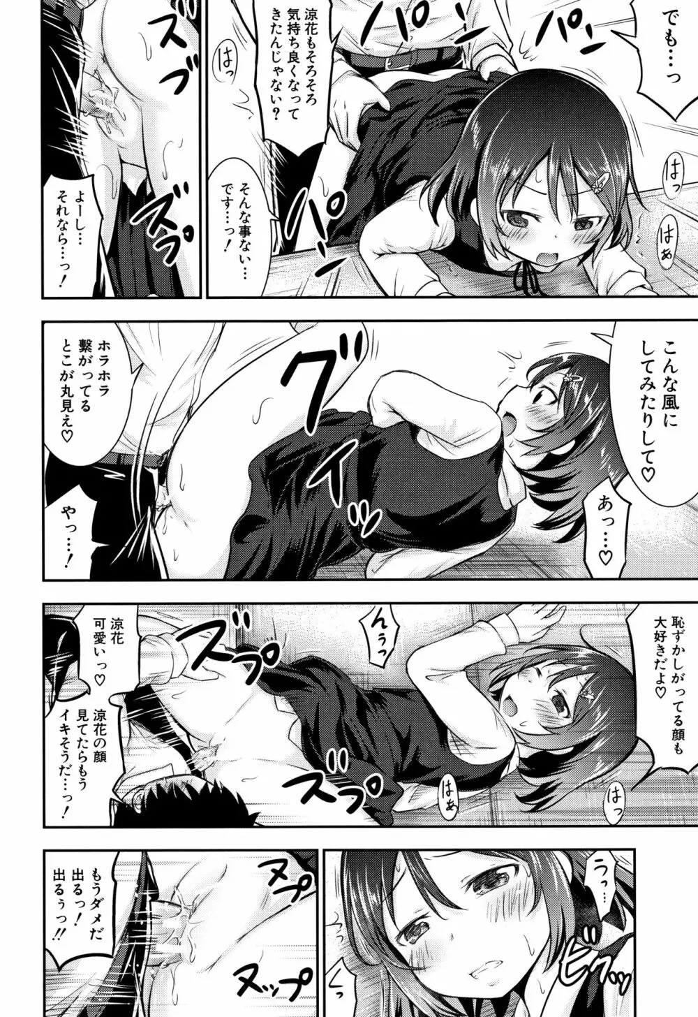 仔づくりチルドレン + イラストカード Page.165