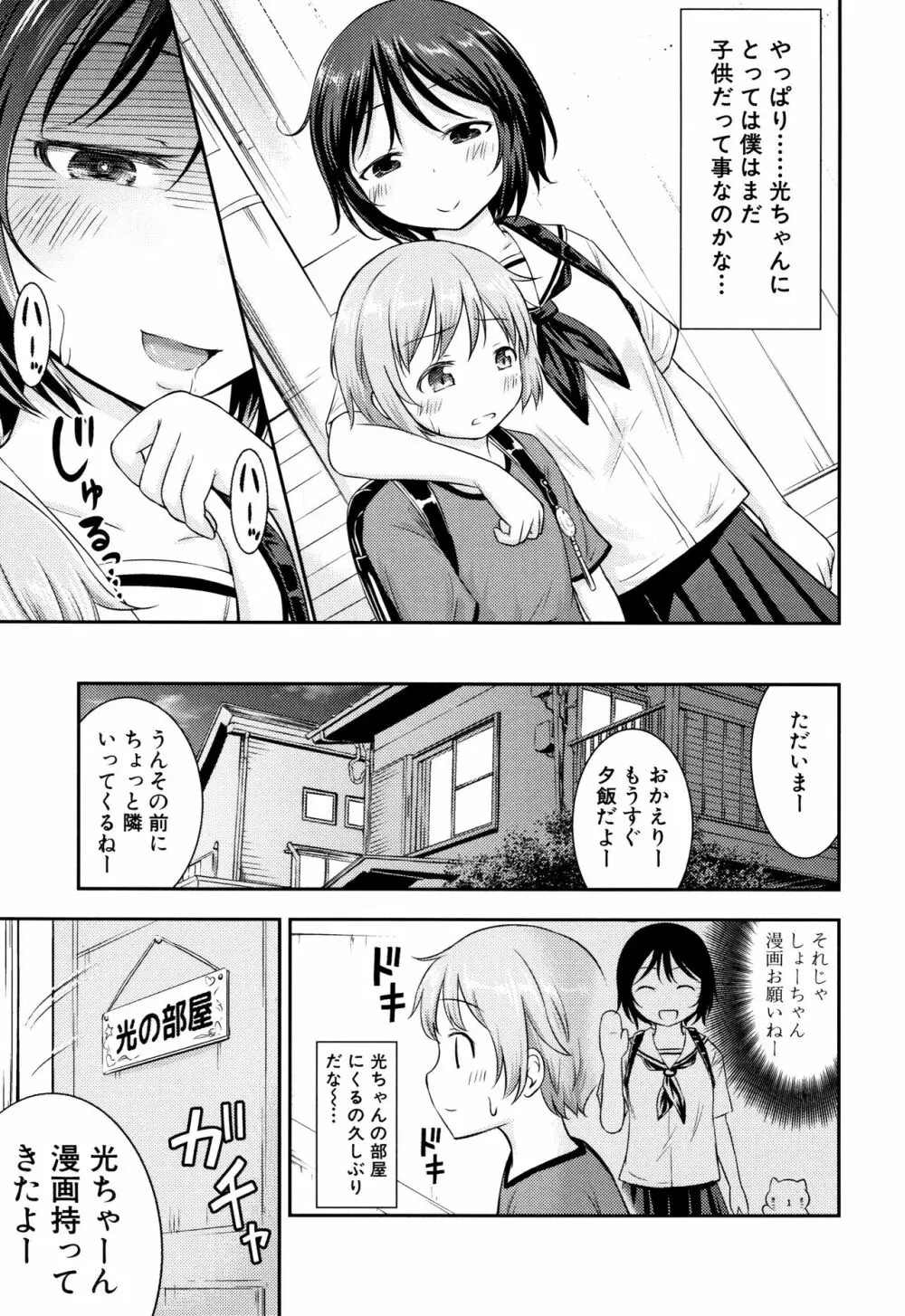 仔づくりチルドレン + イラストカード Page.180