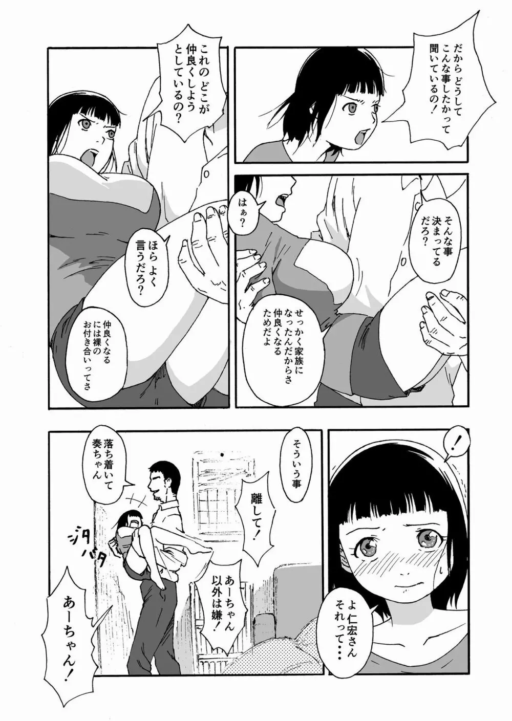 夫の兄にハメられて・・・。 Page.14