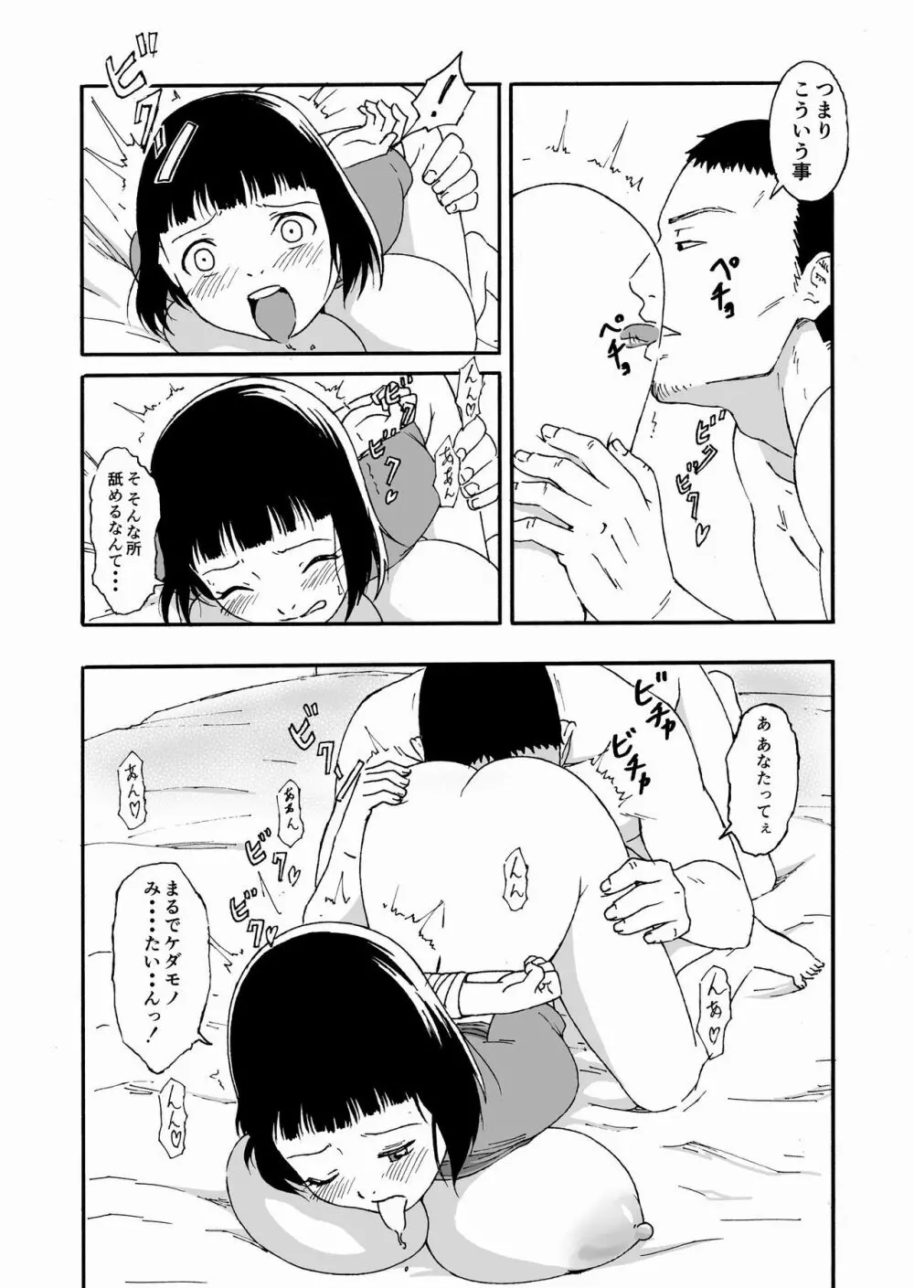 夫の兄にハメられて・・・。 Page.18