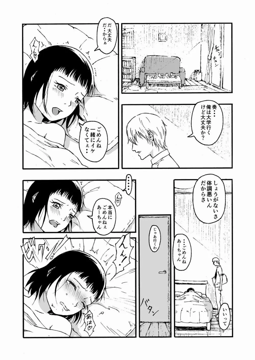 夫の兄にハメられて・・・。 Page.29