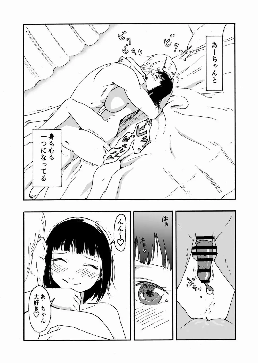 夫の兄にハメられて・・・。 Page.6