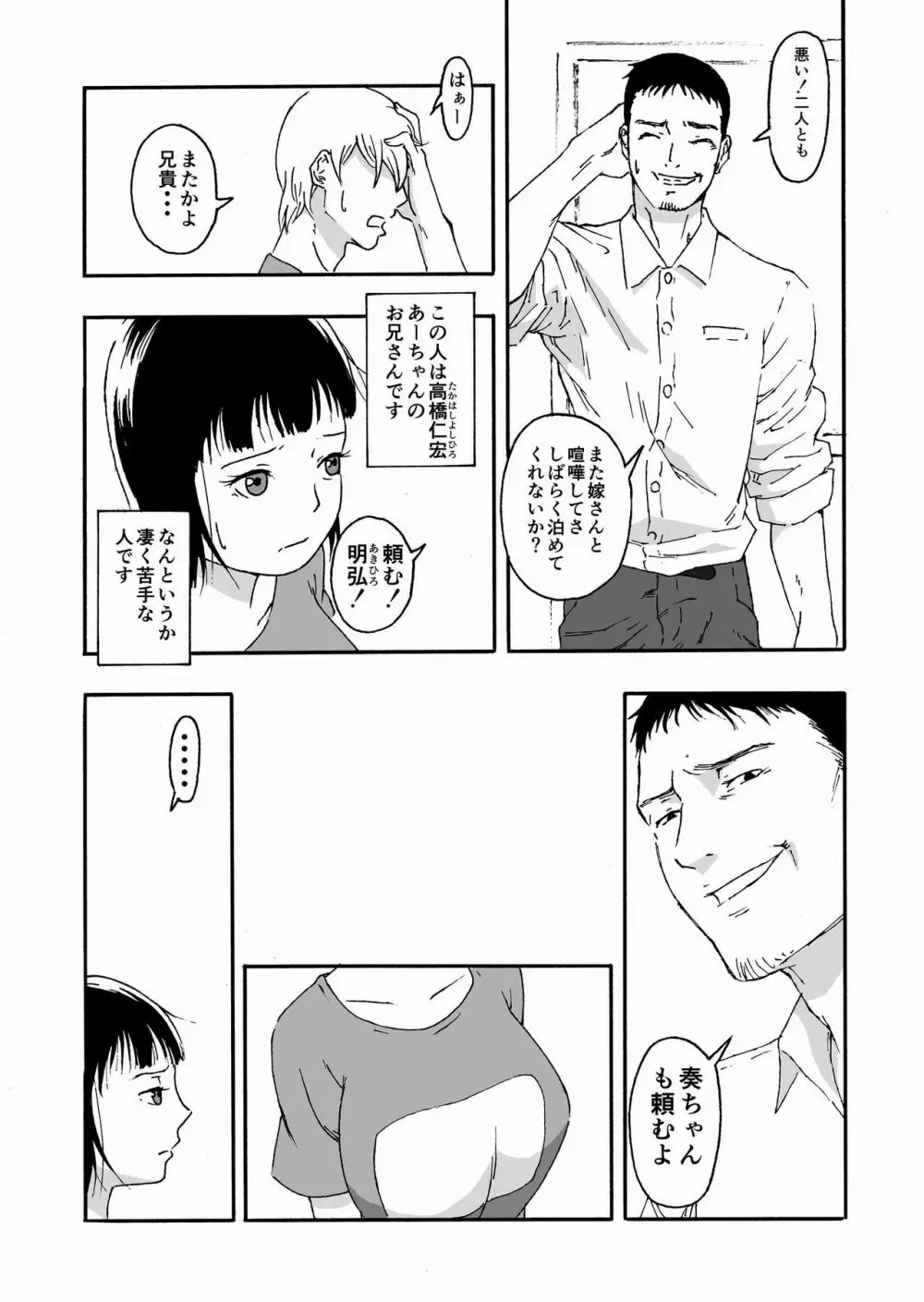 夫の兄にハメられて・・・。 Page.8