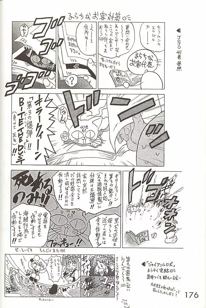 STAR PLATINUM Page.175