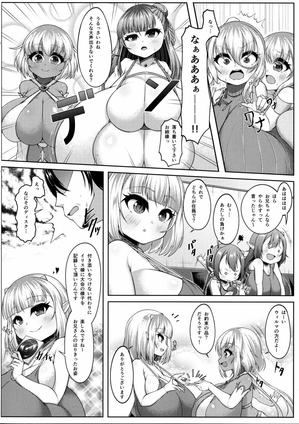 えんじぇりっくさんど3 Page.30