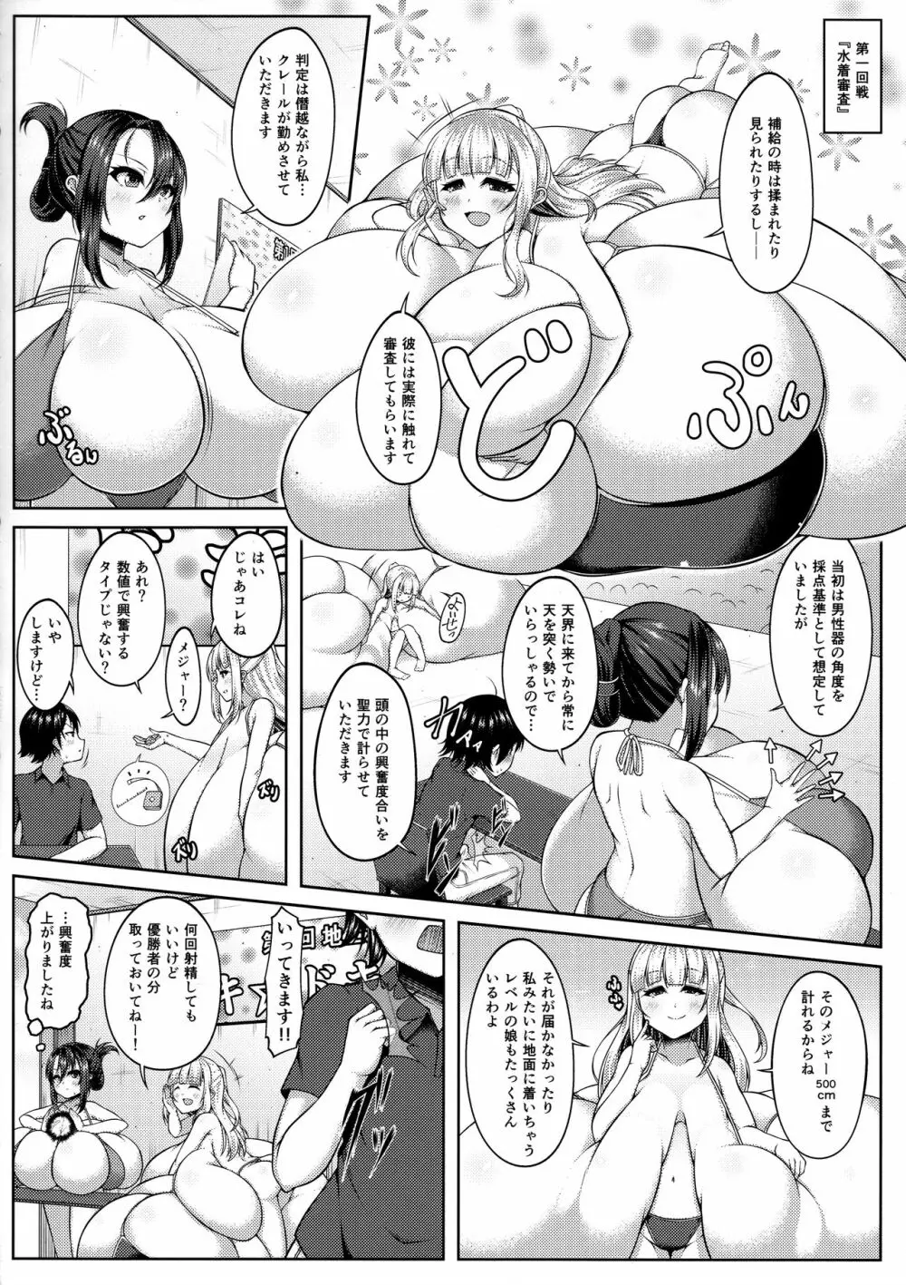 えんじぇりっくさんど3 Page.6