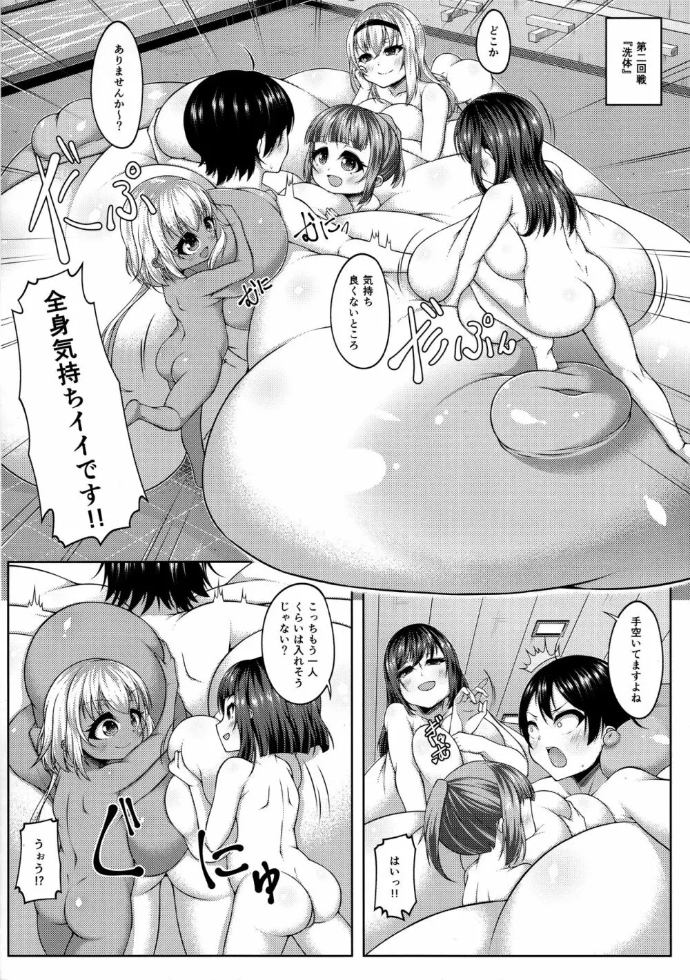 えんじぇりっくさんど3 Page.8