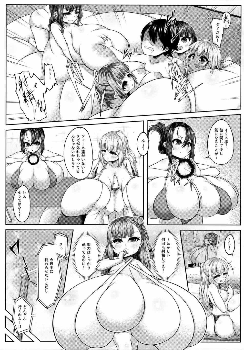 えんじぇりっくさんど3 Page.9