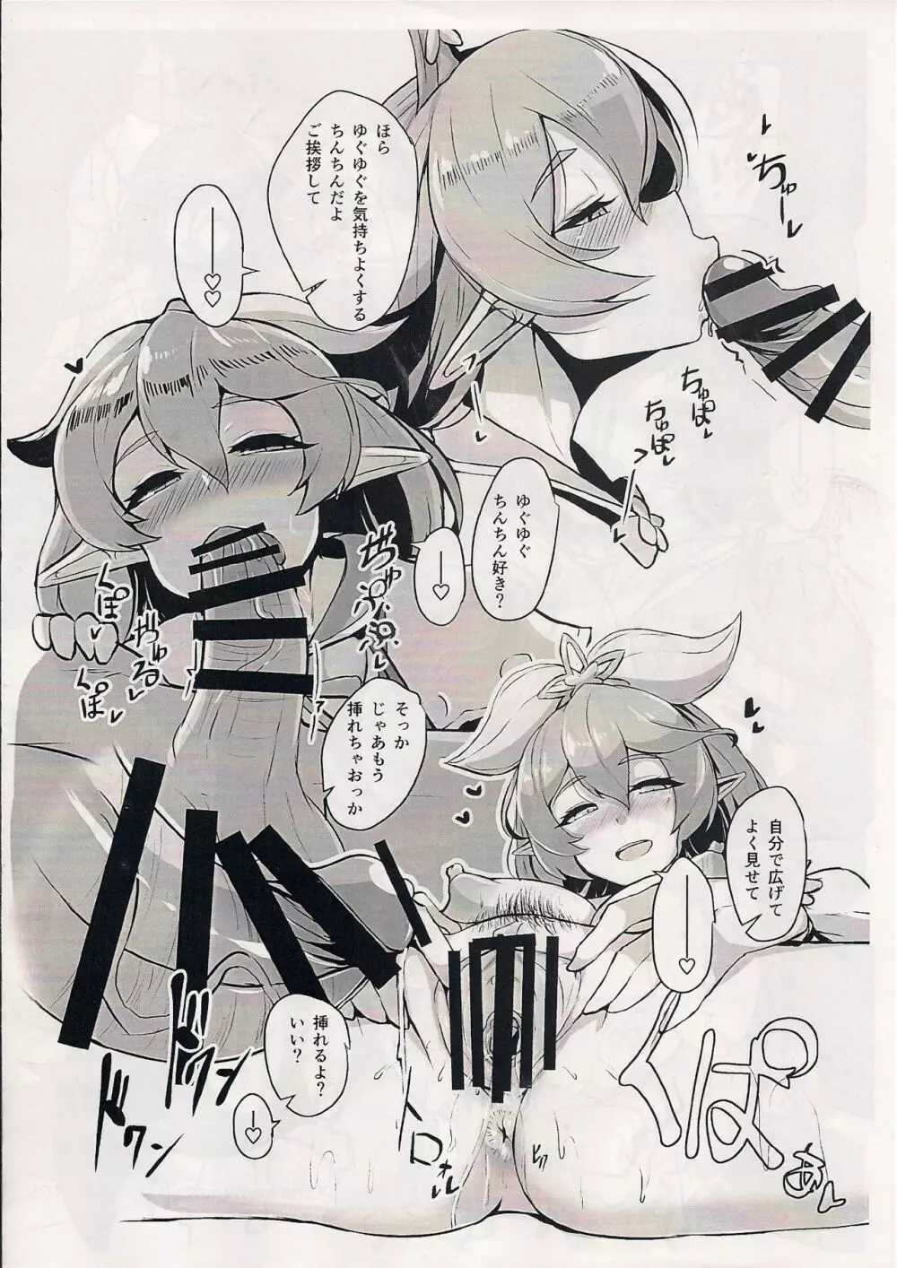 お空の情事 ~マジカルユグドラシル編~ Page.2