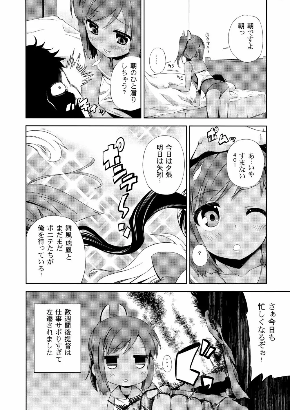 ポニテ Page.47