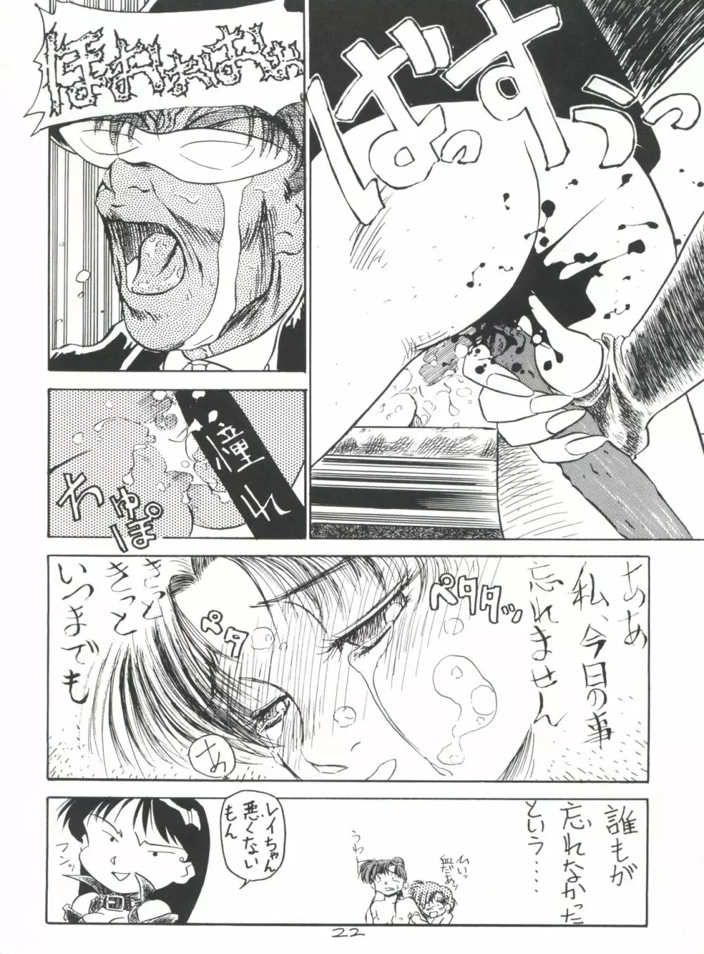 仲冬 Page.22